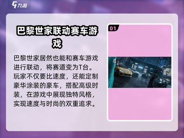 极品飞车集结🔥联动活动全揭秘💥截图2