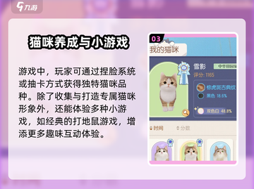超喵星计划🐱：掌握合成表，轻松获得稀有猫咪！截图4