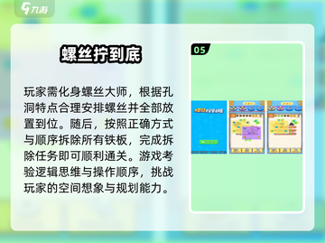 🔥2025超有趣解螺丝手游推荐来啦🔧截图6