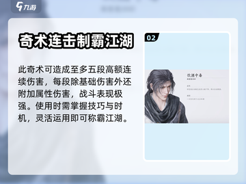 燕云十六声🔥太白醉月奇术获取攻略✨截图3