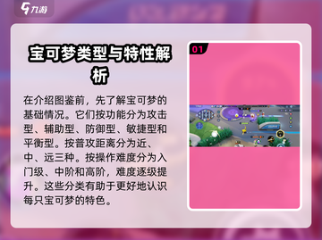 宝可梦大集结🔥超全宝可梦图文介绍来啦！截图2