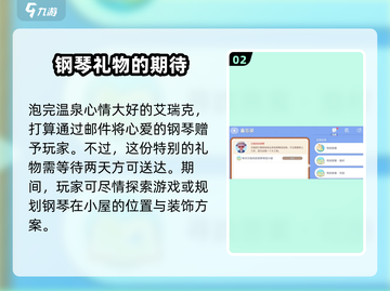 心动小镇钢琴任务🔥艾瑞克的演奏秘籍💡截图3