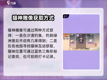 森之国度🔥猫神雕像全位置大揭秘！🎮猫咪爱好者必看！截图2