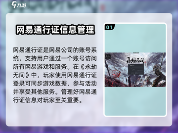 永劫无间网易通行证在哪看？📱游戏账号查看方法⚡截图2