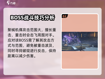 鸣潮⚡聚械机偶打法攻略，轻松通关秘籍！💥截图3