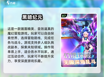 暗黑手游排行榜🔥2024最热门游戏大全 DARK风格玩家必看！截图8