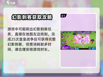 爆裂小队幻影刺客⚡获取方法全攻略！🎮截图2