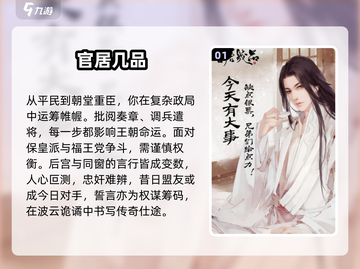 当官手机游戏合集🔥2025年最全汇总🎉截图2