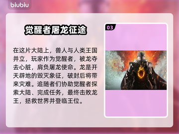 龙之信条2🔥背景故事超详细解读！游戏代截图4