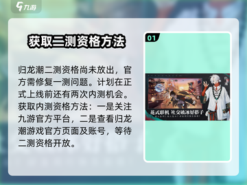 归龙潮二测资格🔥免费拿！💥游戏名必备教程🎉截图2