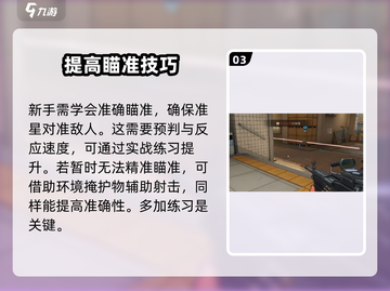 王牌战士2🔥射击技巧大公开，速来掌握制胜法宝！截图4