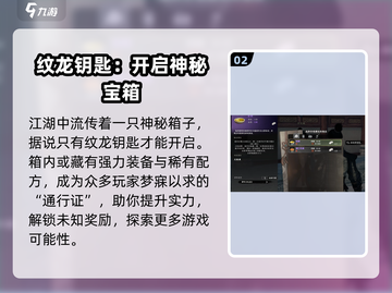 下一站江湖2龙纹钥匙获取攻略🔥🎮截图3