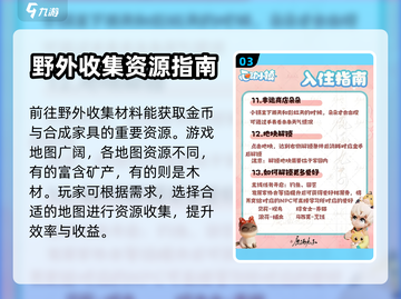 心动小镇🔥超全入住攻略，新手必看！🎮截图4