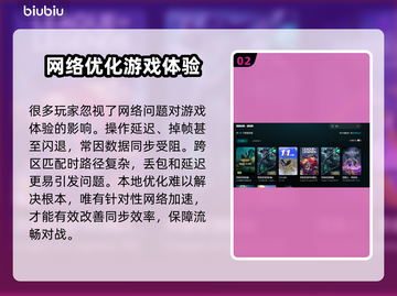 🎮LOL掉帧闪退？加速器神器拯救你！截图3