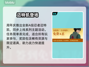 🔥火影手游十周年狂欢开启！💥截图5