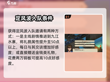 大侠立志传🔥定风波入队攻略秘籍🌟截图2