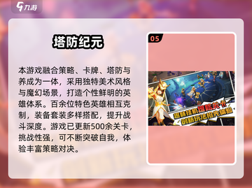 🔥2025塔防手游TOP榜！经典推荐来袭💥截图6