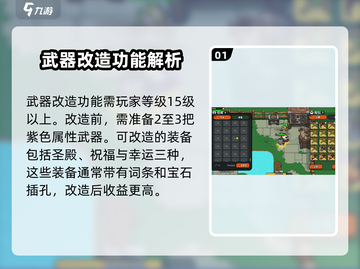 英勇之地🔥武器改造终极攻略💎截图2
