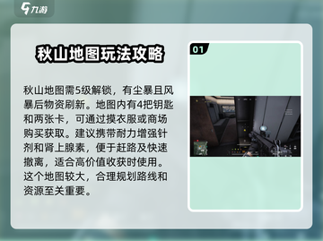 萤火突击秋山地图🔥必胜攻略游戏技巧大公开！截图2