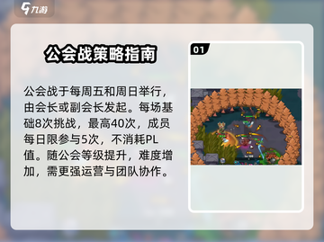 英勇之地🔥公会战玩法大揭秘！必看👇截图2