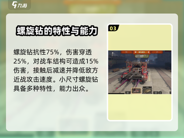 创世战车🔥螺旋钻威力大揭秘！💥截图4