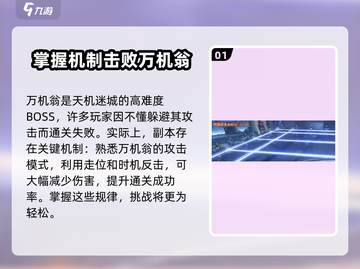 逆水寒万机翁✔通关秘籍，轻松过关！🔥截图2