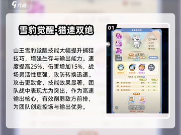 《出发吧麦芬》山王雪豹技能曝光！✨截图2