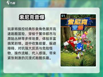 🔥2025必玩索尼克手游TOP榜💥截图2