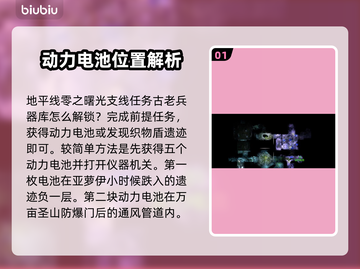 地平线零之曙光军械库开门攻略💥🔥截图2