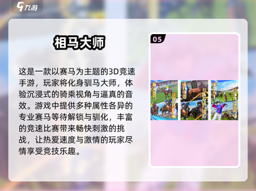 🔥2025最受欢迎赛马游戏✅免费下载链接截图6