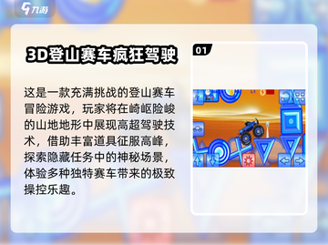 🔥2025超燃登山赛车手游TOP榜来了！🏎⛰截图2