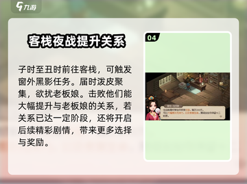 《大侠立志传》无名村任务全攻略💥🔥截图5