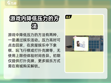 职场浮生记🔥：玩游戏学减压，这些方法超实用！截图3