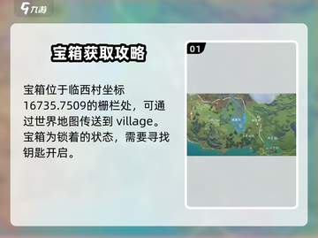 仙剑世界临西村宝箱🔥超简单开法❌截图2
