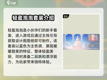 无限暖暖🔥套装图鉴分享，游戏党必看！截图4
