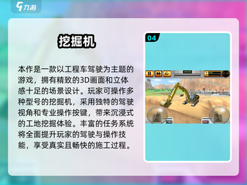 🔥2024最火工程车游戏合集🎮超好玩推荐！截图5