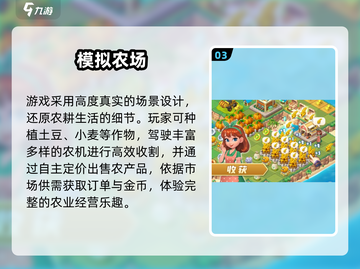 🚜2024最火农场游戏TOP5🔥截图4