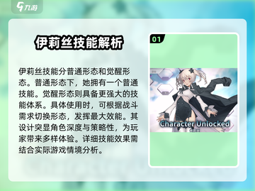 Arcaea玩家必看！伊莉丝技能大曝光💥截图2
