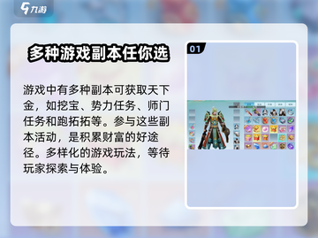 天下手游🔥超全天下金获取方式大揭秘！截图2