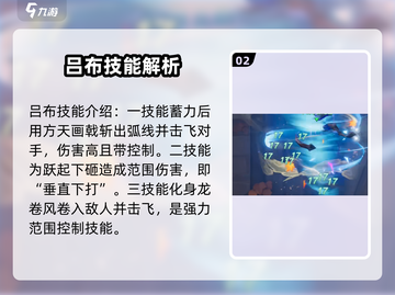 星之破晓🔥吕布垂直下打技巧大全，技能详解来了！截图3