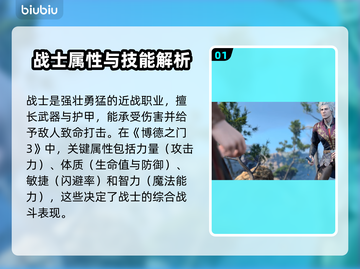 博德之门3战士加点🔥最强攻略来袭！💥截图2