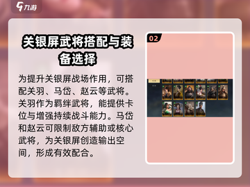 三国谋定天下🔥关银屏最强搭配攻略来了！玩转关银屏💡截图3