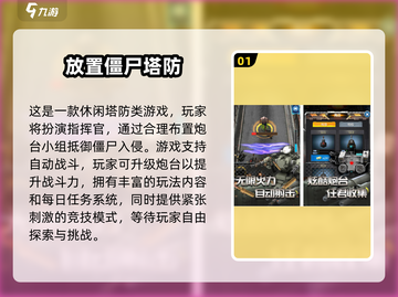 🔥2025最耐玩僵尸塔防射击游戏推荐！🎮截图2