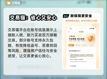 蛋仔派对账号交易哪个平台靠谱？🔥避免踩雷必看！截图4