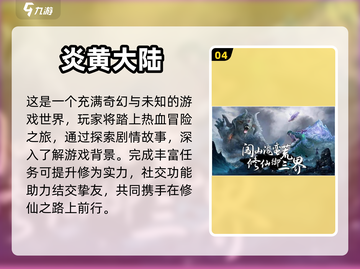 不氪金也能爽！🔥2024仙侠手游大全✨截图5