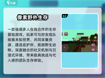 🔥2024最火野外求生游戏TOP5💥截图3