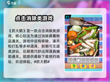 抓大鹅🔥最新安装地址下载📍玩到停不下来！截图2
