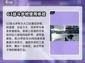 三角洲行动🔥G3战斗步枪玩法大全，稳吃鸡！截图3
