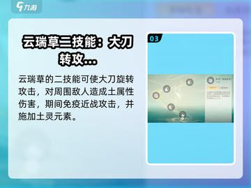 仙剑世界🔥云端草技能超详解，不看后悔！截图4