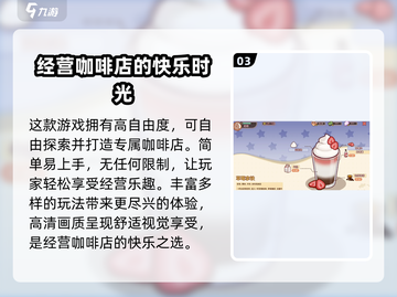 可口的咖啡游戏下载入口🔥正版链接分享☕截图4